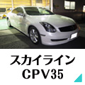 cpv35専用ページへリンク