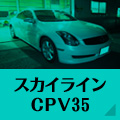 cpv35専用ページへリンク