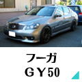 gy50専用ページへリンク