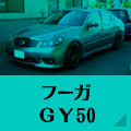 gy50専用ページへリンク